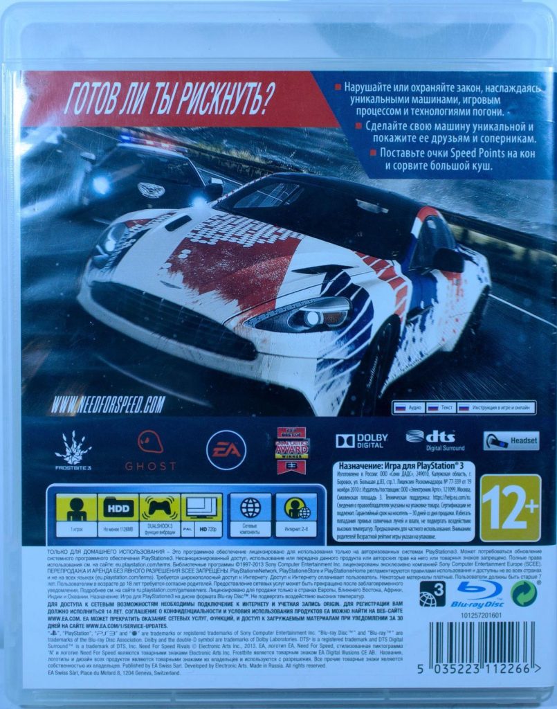 Need For Speed Rivals (PS3) б/у