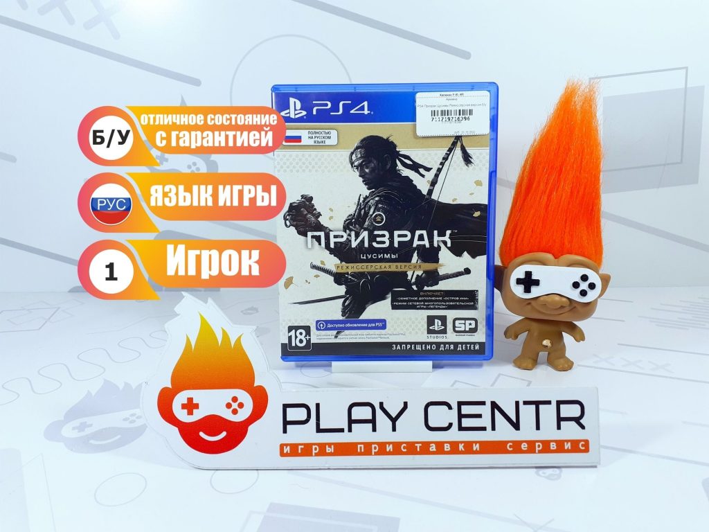 Призрак Цусимы Режиссёрская версия (PS4) б/у
