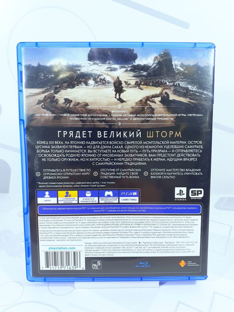 Призрак Цусимы Режиссёрская версия (PS4) б/у