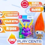 Spyro Reignited Trilogy (Switch) б/у