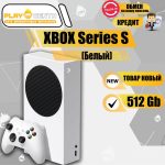 Xbox Series S 512Gb