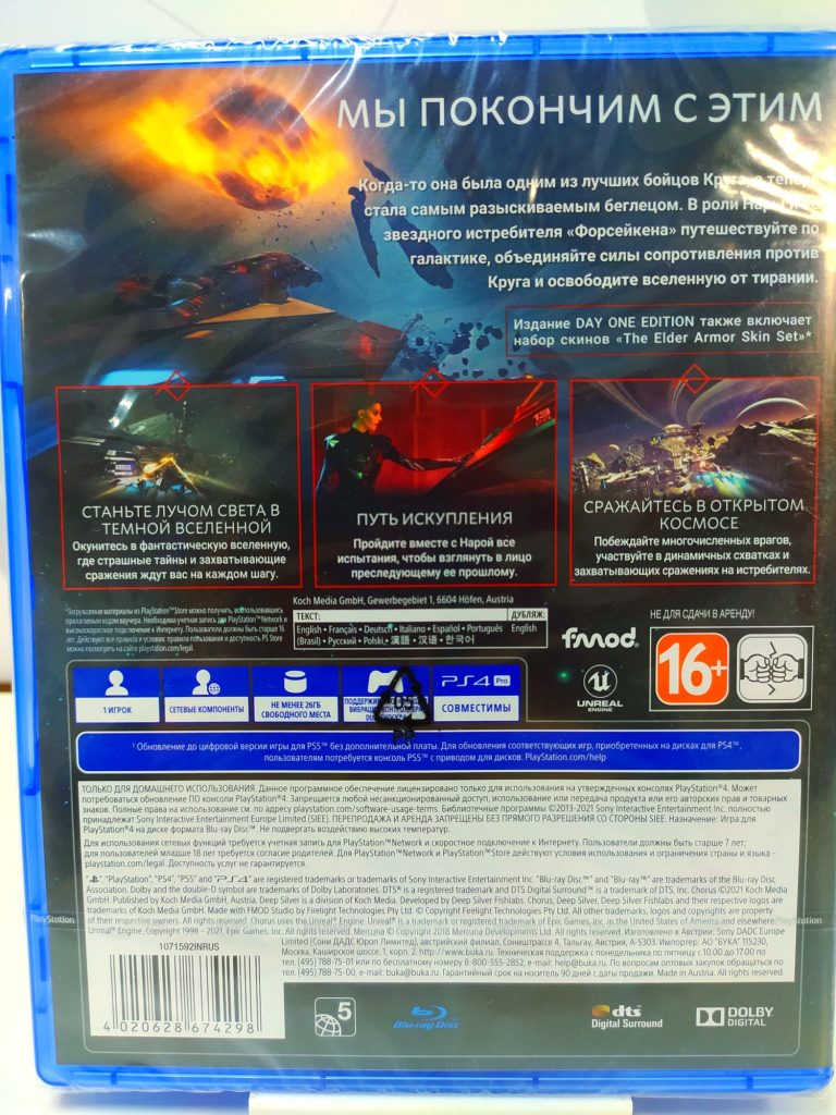 CHORUS Издание первого дня (PS4)