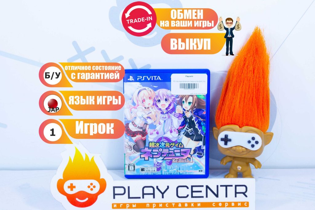 Hyperdimension Neptunia Re;Birth1 (PS Vita) б/у