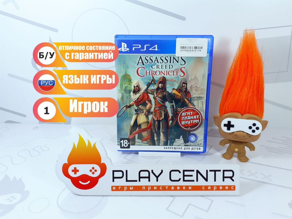 Assassin's Creed: Chronicles (PS4) б/у
