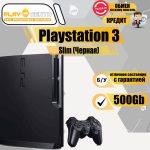 Sony Playstation 3 Slim 500Gb Черная б/у
