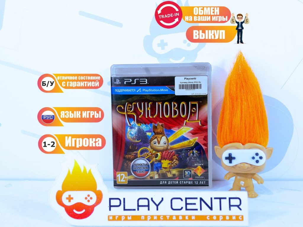 Кукловод (Move) (PS3) б/у