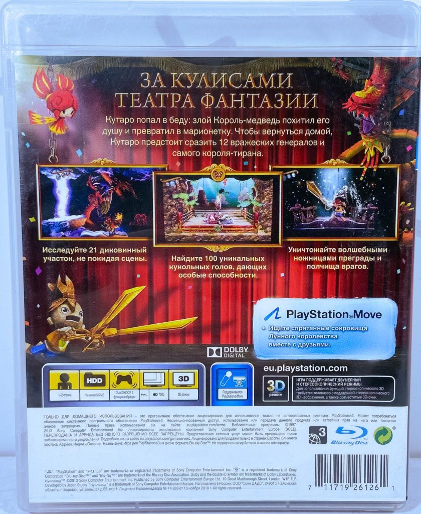Кукловод (Move) (PS3) б/у
