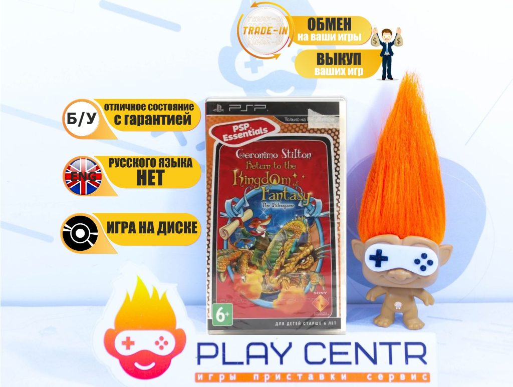 Geronimo Stilton: The Kingdom of Fantasy (PSP) б/у