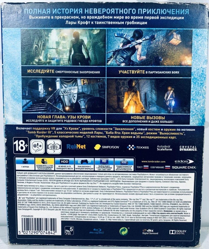 Rise of the Tomb Raider 20-летний юбилей Артбук (PS4) б/у