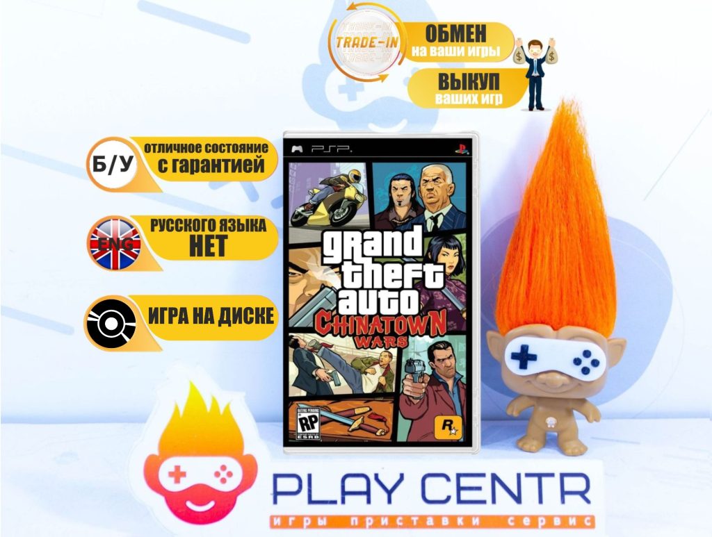 Grand Theft Auto Chinatown Wars (PSP) б/у