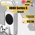 Xbox Series S 512Gb б/у
