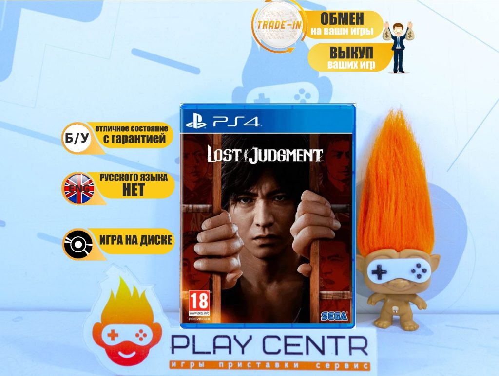 Lost Judgment (PS4) б/у