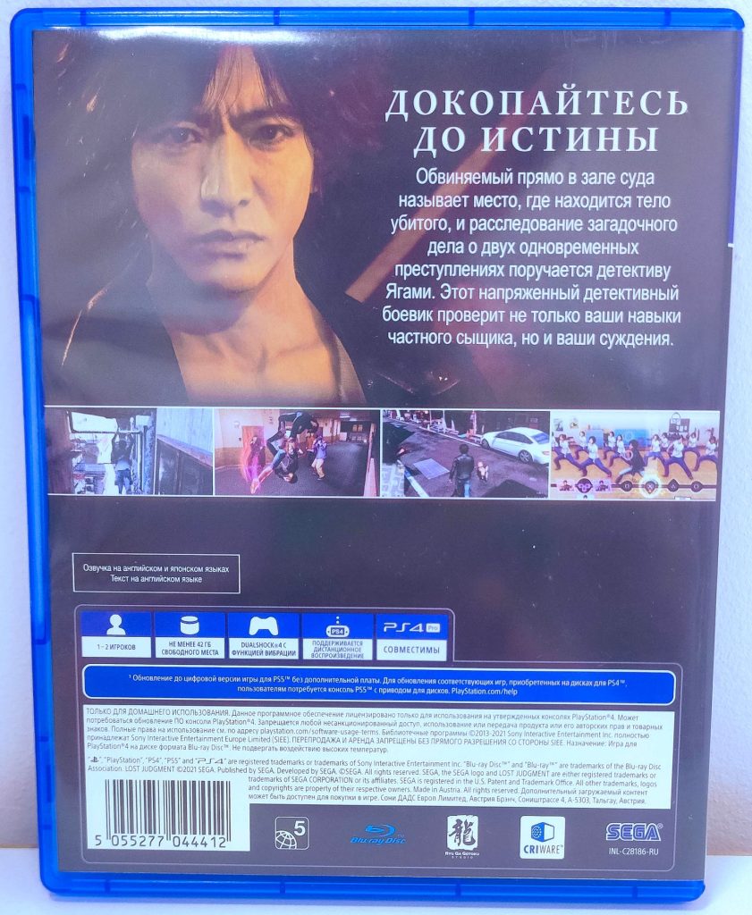 Lost Judgment (PS4) б/у