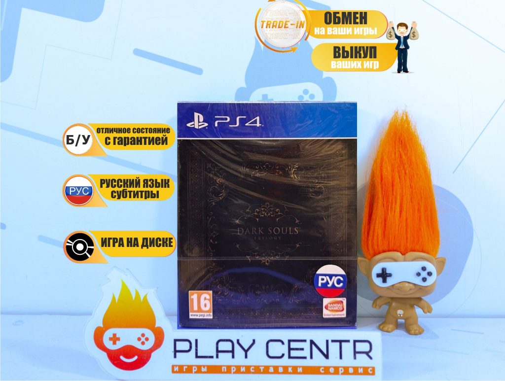 Dark Souls Trilogy (PS4) б/у