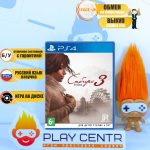 Syberia 3 (Сибирь 3) (PS4) б/у