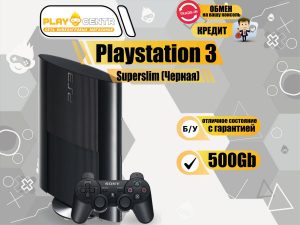Sony Playstation 3 Superslim 500Gb Черная б/у