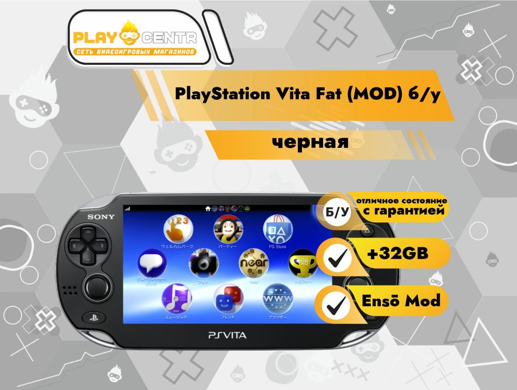 PS Vita Fat (MOD) +32GB б/у