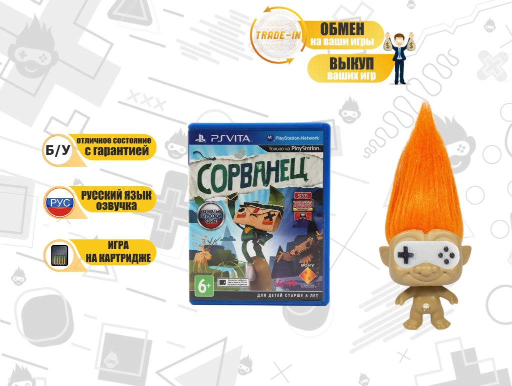Сорванец (PS Vita) б/у
