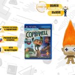 Сорванец (PS Vita) б/у