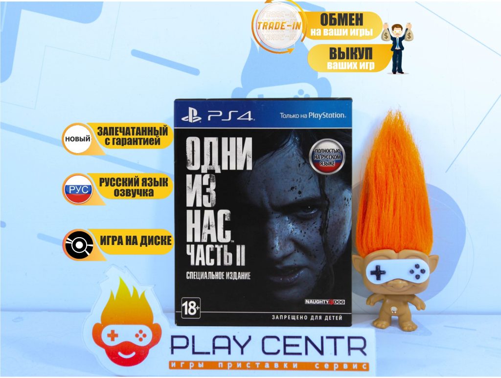 Одни из нас: Часть 2. Special Edition (PS4)