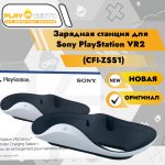 Зарядная станция для Sony PlayStation VR2 (CFI-ZSS1)