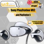 Очки VR Sony PlayStation VR2 б/у