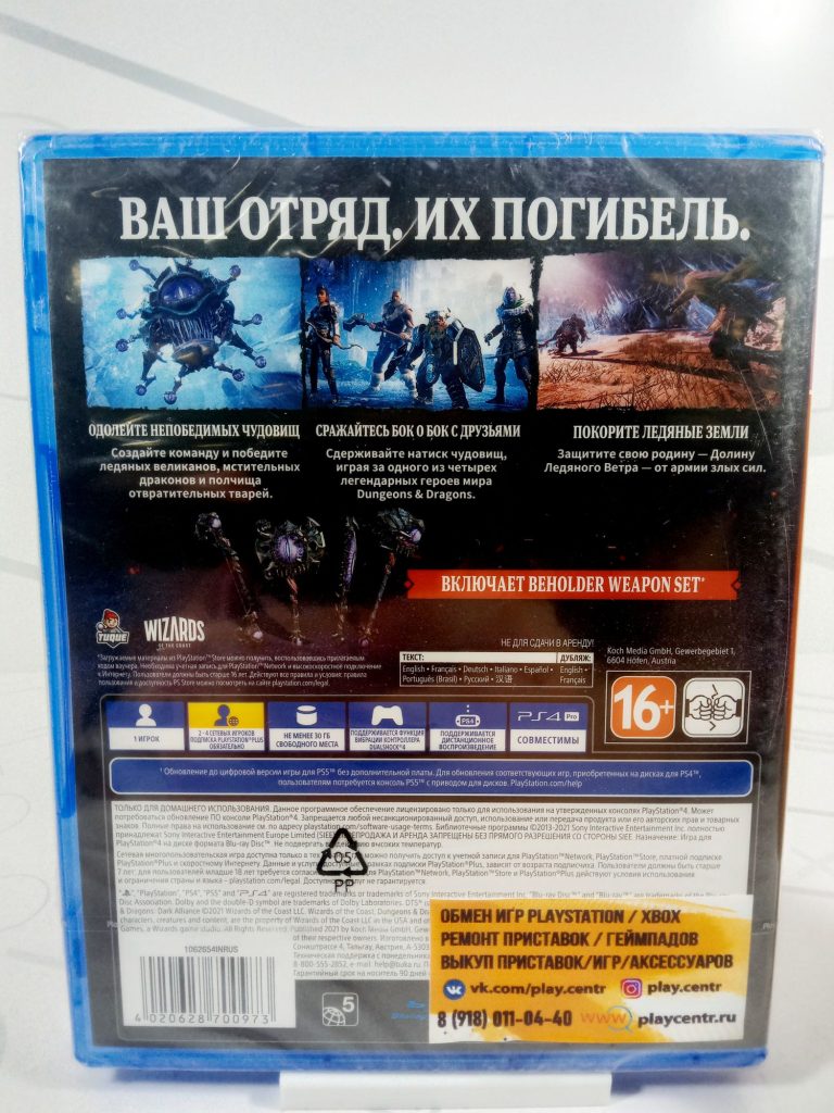 Dungeons & Dragons: Dark Alliance. Изд. 1-го дня (PS4)