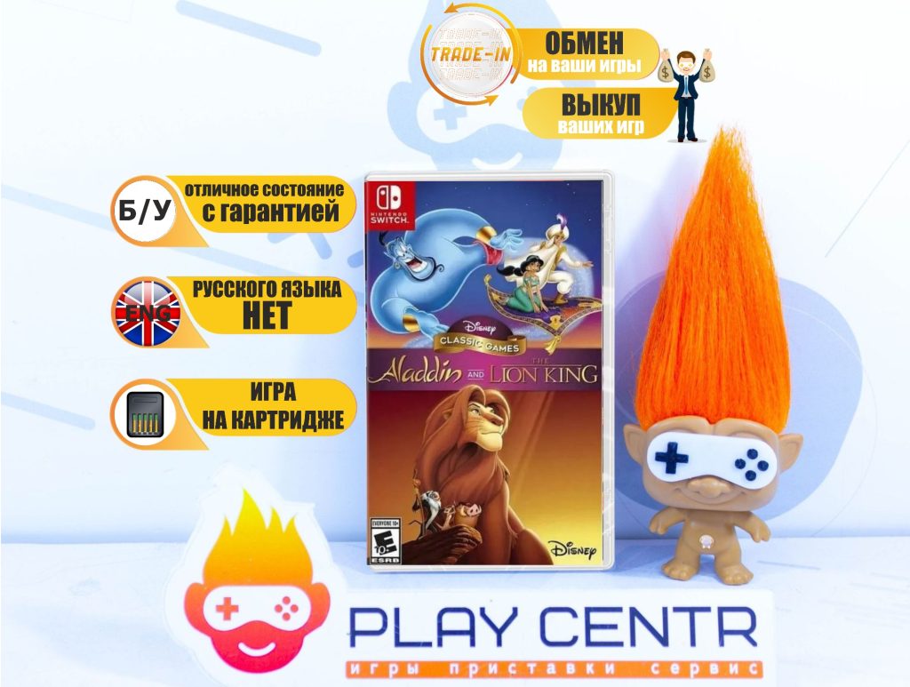 Disney Classic Games: Alladin And The Lion King (Switch) б/у