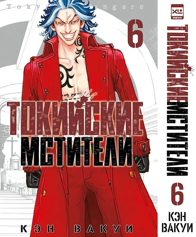 Токийские Мстители. Том 6