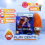 Street Fighter 6 (PS5) б/у