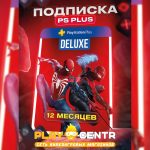 Подписка PS Plus Deluxe Турция 12 мес.