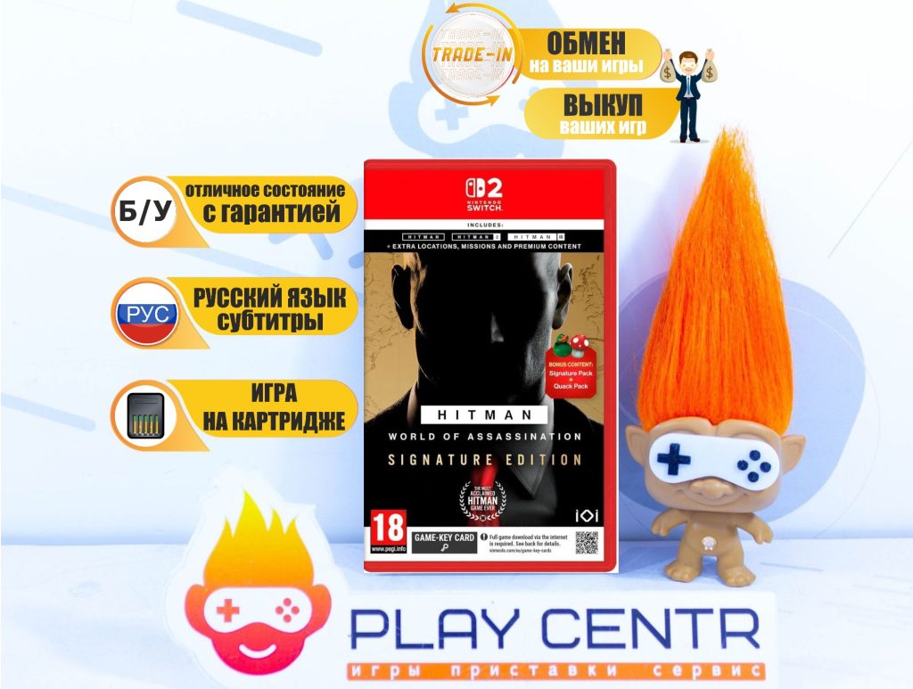Hitman World of Assassination Signature Edition (Switch 2) б/у