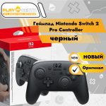 Геймпад Nintendo Switch 2 Pro Controller (черный)