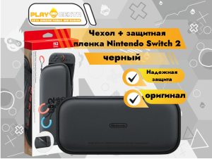 Чехол и защитная пленка Nintendo Switch 2 (оригинал) Чёрный