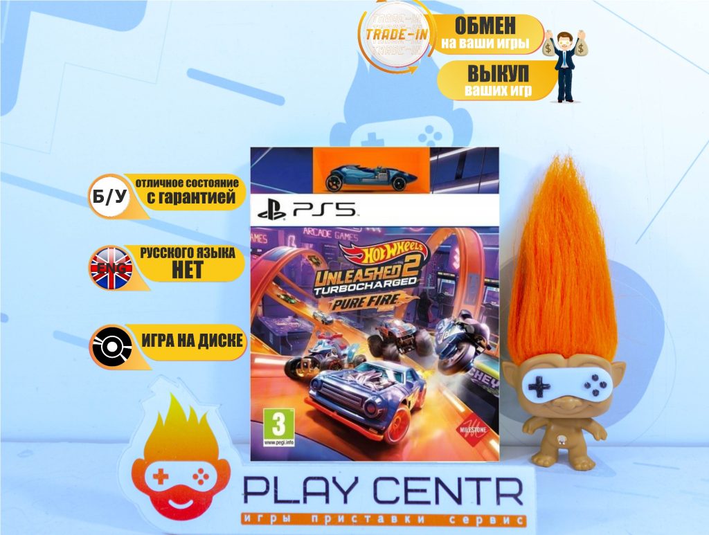 Hot Wheels Unleashed 2 Turbocharged Pure Fire Edition (PS5) б/у