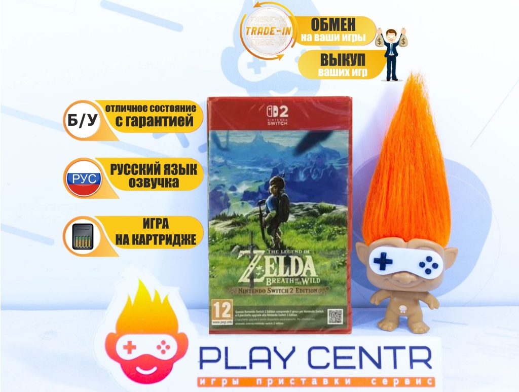 Legend Zelda Breath of the Wild (Switch 2) б/у