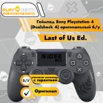 Геймпад Playstation 4 Оригинал (Last of Us) б/у