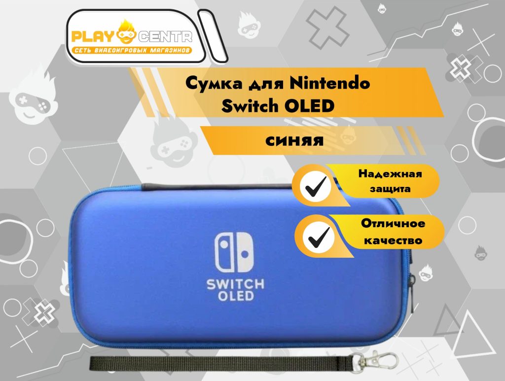 Сумка Nintendo Switch Oled (синяя)