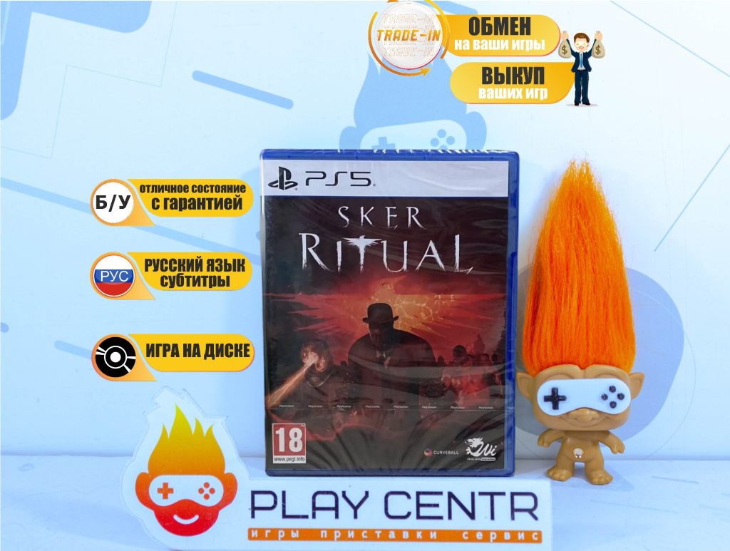 Sker Ritual (PS5) б/у