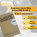 Защитное стекло Glass Screen PRO+ Premium Tempered (9H) Switch 2 (2шт.)