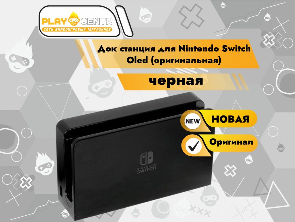 Док станция для Nintendo Switch Oled (оригинал)