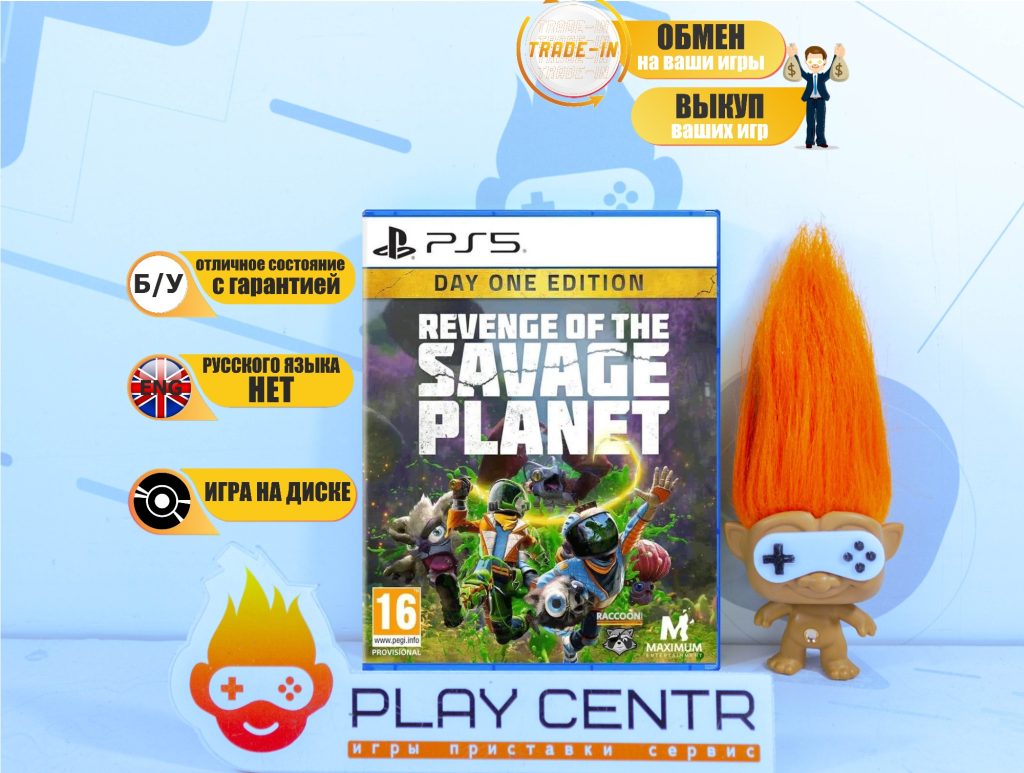 Revenge of the Savage Planet (PS5) б/у