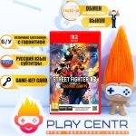 Street Fighter 6 Years 1-2 Fighters Edition (Switch 2) б/у