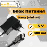 Блок питания Hamy 5v 500mA (mini usb)
