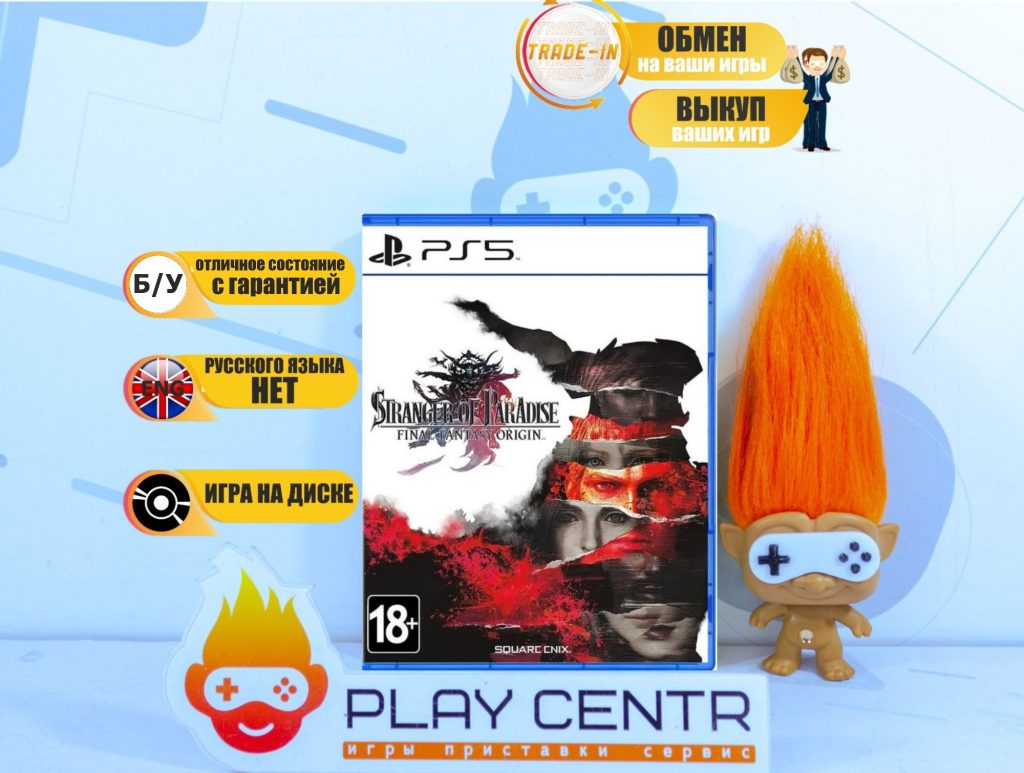Stranger of Paradise: Final Fantasy Origin (PS5) б/у