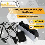 Зарядная станция для двух DualSense (реплика под оригинал)