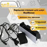 Зарядная станция для двух DualSense (реплика под оригинал) б/у