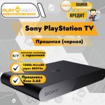 Sony PlayStation TV (MOD) +128GB Черная б/у