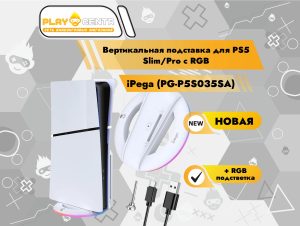 Вертикальная подставка для PS5 Slim/Pro c RGB iPega (PG-P5S035SA)
