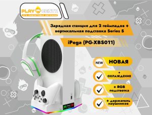 Зарядная станция Series S для 2-х геймпадов + охлаждающая подставка iPega (PG-XBS011)